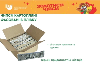 Чіпси картопляні “Золотисті” зі смаком телятина з аджикою — ящик 1 кг (10×100 г)