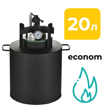 Побутовий газовий автоклав на 20 л (econom)