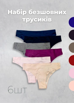 Набір жіночих трусиків 6 шт безшовні бразиліани з низькою посадкою однотонні M синій чорний мокко марсала рожевий тілесний (BB55010/55012/55013/55008/55009/55011)