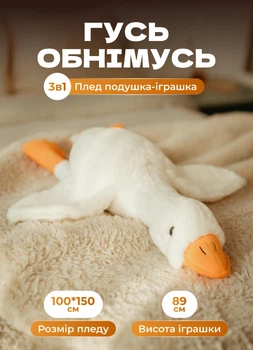М'яка іграшка-плед подушка 3в1 дитячий плед м'яка іграшка 100×150 (см)