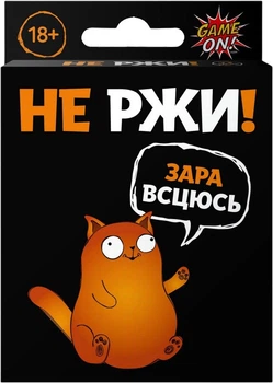 Настольная игра Game On Не ржи! (4820266222765)