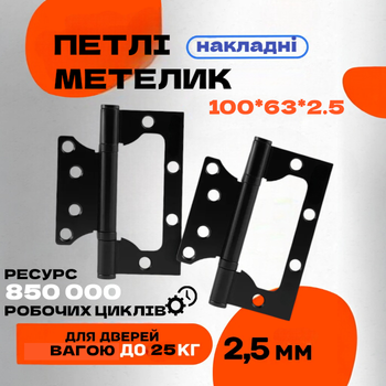 Комплект накладних петель-метелик для міжкімнатних та дерев'яних дверей LEGEND 100*63*2BB MB чорна