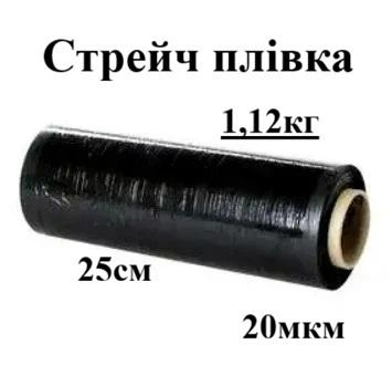 Стрейч плёнка чёрная 250мм*20мкм первичная, 1,12кг