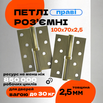 Комплект разъёмных врезных петель карточного типа для деревянных дверей FZB 4*100*70 AB права Бронза-античная