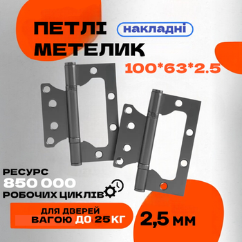 Комплект накладних петель-метелик для міжкімнатних та дерев'яних дверей FZB 100*63*2BB MBN Графіт