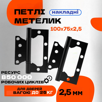 Комплект усиленных накладных петель-бабочка для межкомнатных дверей LEGEND 100*75*2BB MB чёрная