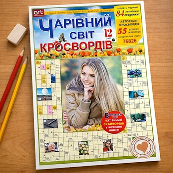 Кроссворды Волшебный мир Кроссвордов рус. язык №12/2025