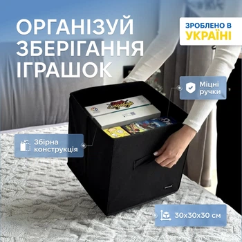 Короб ORGANIZE 30 х 30 см Чорний (hy-30-black)
