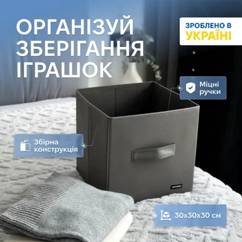 Короб ORGANIZE 30 х 30 см Сірий (hy-30-grey)