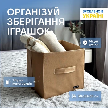 Короб ORGANIZE 30 х 30 см Бежевий (hy-30-beg)
