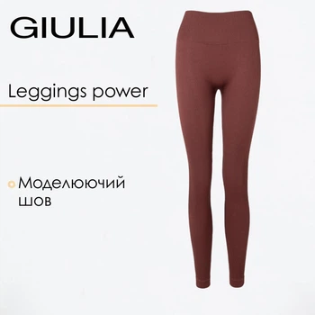 Женские бесшовные леггинсы в рубчик с моделирующим швом Giulia FLEXING LEGGINGS POWER L/XL Brown-hot chocolate, леггинсы из микрофибры, для спорта, для тренировок
