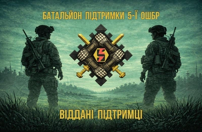 Прапор 5 ОШБр Батальйон підтримки військові 80*120 см, прапорна сітка, преміум друк