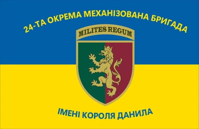Прапор 24 Окрема механізована бригада дугою 80*120 см, прапорна сітка, преміум друк
