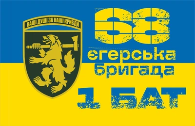 Прапор 68 ОЄБр 1 Батальйон 80*120 см, прапорна сітка, преміум друк
