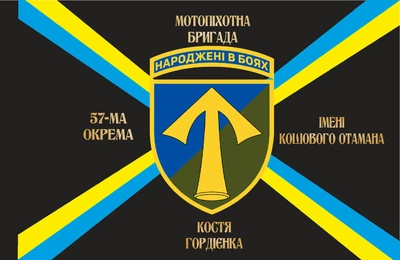 Прапор 57 ОМБр чорний 80*120 см, прапорна сітка, преміум друк