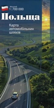 Польша. Карта автомобильных дорог м-б 1:700 000