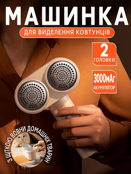 Акумуляторна машинка для стрижки катишків з подвійною головкою та контейнером MHZ Бежевий