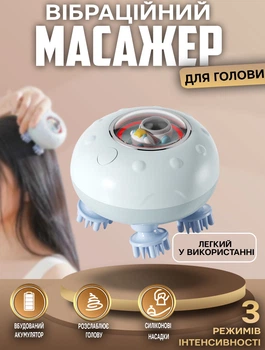 Массажер для головы и тела Benbo 3D Vibro Head Massager беспроводной, 3 режима Белый