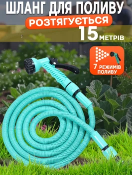 Шланг для полива садовый растягивающийся Profi EXPANDABLE GARDEN-15 метров с распылителем воды