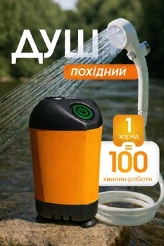 Душ AquaBro портативный, аккумуляторный, дачный, походный, переносной, с насосом, с дисплеем USB-C