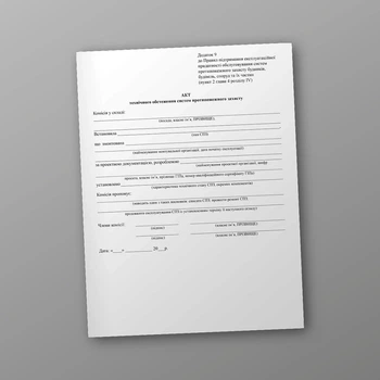 Акт технічного обстеження систем протипожежного захисту, A4, портретна орієнтація