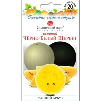 Арбуз Золотой Черно-белый Щербет (смесь) Солнечный Март 20 сем.