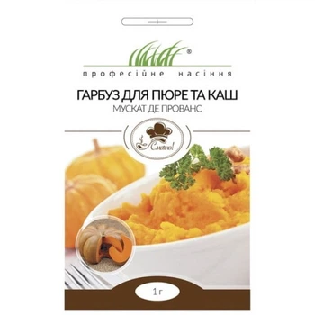 Тыква Мускат Де Прованс для пюре и каш, 1 г Tezier (Франция)