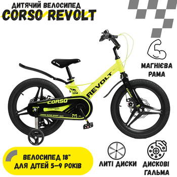 Детский велосипед Corso Revolt RV-18066 18″ с магниевой рамой, литыми дисками и дисковыми тормозами для детей 5–9 лет