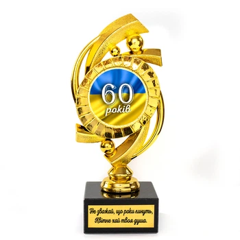 Статуэтка 574275 Юбилейная 60 років Мечта