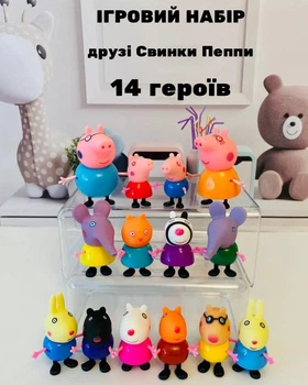 Ігровий набір фігурок Свинка Пеппа Peppa Pig 14 героїв з рухомими деталями Yangguang Toys Factor (YM 6777)
