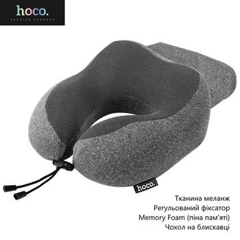 Подушка дорожная Hoco HX70 (анатомическая U-образная форма, регулируемый фиксатор, дышащая ткань меланж) - Серый