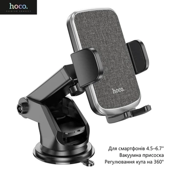 Автомобильный держатель Hoco CA95 (для смартфонов 4.5–6.7", вакуумная присоска, на лобовое стекло, на торпедо) - Черный