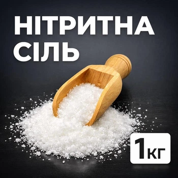 Нітритна сіль 1000 г.