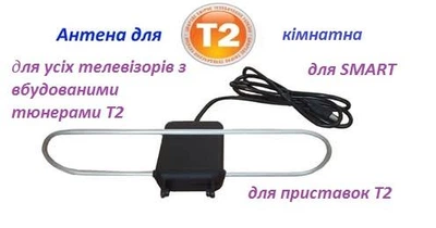 Антена Кобра для SMART телевізорів і приставок-Т2 телевізійна ТВ TV пасивна