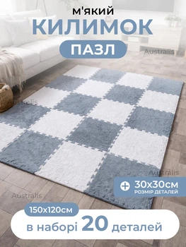 М'який килимок пазл з деталями, дитячий килимок м'який термокилимок пазл, килимок у ванну, килимок у спальню, килимок для дітей Білий з сірим