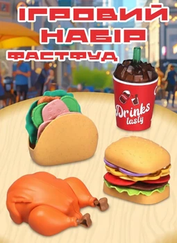Набір ігрових продуктів Фаст-фуд: бургер, курка та кола LUO YUAN (LY 8644)