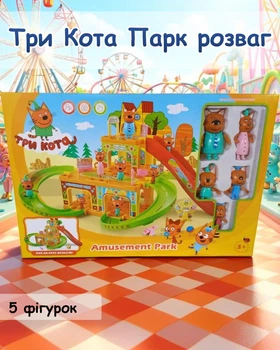 Ігровий набір Три Коти Парк розваг: 5 фігурок та наклейки Три кота (M 8827)