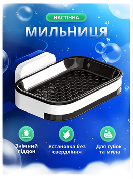 Мыльница с поддоном для воды для мыла и губок настенная самоклеющаяся SD GTM на липучке со сливом для ванной и кухни