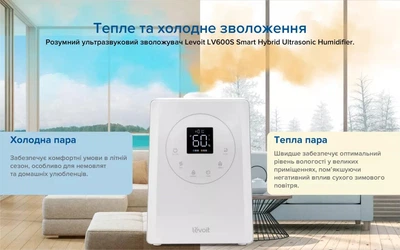 Увлажнитель воздуха с дистанционным управлением Levoit LV600S Smart Hybrid Ultrasonic Humidifier