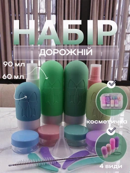 Набор дорожных баночек для путешествий для шампуня геля крема косметики в прозрачной косметичке силиконовый 4 шт 60 мл и 90 мл Зеленый 113_6_0_2С