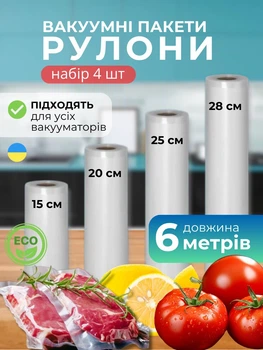 Пакети для вакууматора вакуумні для вакуумного пакування набір 4 рулони по 6 м 15 20 25 28 см рулони запаювання та вакуумування сухих вологих продуктів сумісні з усіма типами вакууматорів міцні без запаху зберігання заморожування для кухні та дому