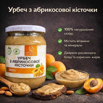 Паста Урбеч з абрикосової кісточки 500 г- унікальна альтернатива горіховій пасті