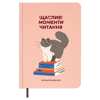 Дневник читательский Orner Счастливые моменты чтения (orner-2873)