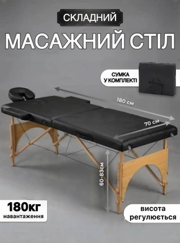 Массажный стол кушетка 2 секции ширина 70 см с подголовником и подлокотниками черный