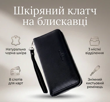 Гаманець-клатч унісекс з натуральної шкіри великий на блискавці з відділеннями для карт і документів, чорний 62625