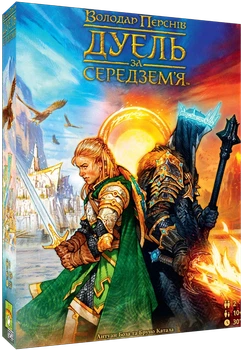 Настільна гра Володар Перснів. Дуель за Середземʼя (The Lord of the Rings: Duel for Middle-earth)