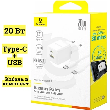 Зарядное Устройство Baseus Palm Fast Charger 20W (Type-C+USB) + кабель Type-C-Type-C 60W (1m) white