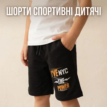 Дитячі спортивні шорти для хлопчика з написами 5р 110 см чорні