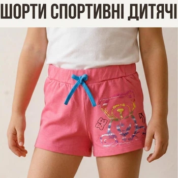 Детские шорты для девочки DASSI KIDS с принтом Радужный мишка 5-6р 116 см розовые