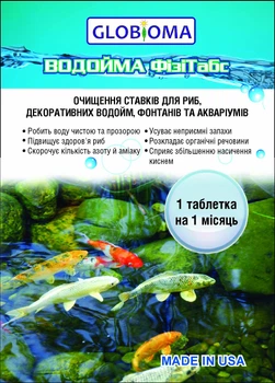 Препарат для очищення води в водоймах Globioma Водойма ФізіТабс одна таблетка